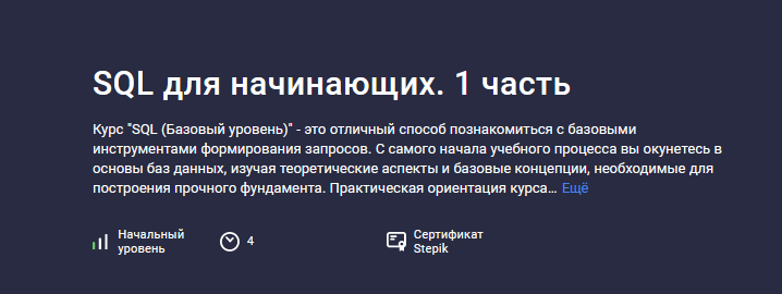 [Hayk Inants] [Stepik] SQL для начинающих. Часть 1_0.png